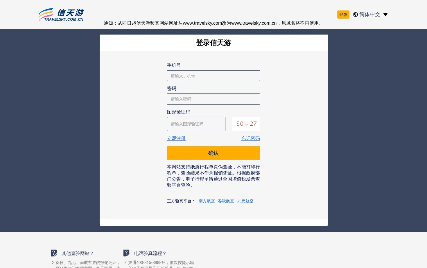 信天游 页面快照